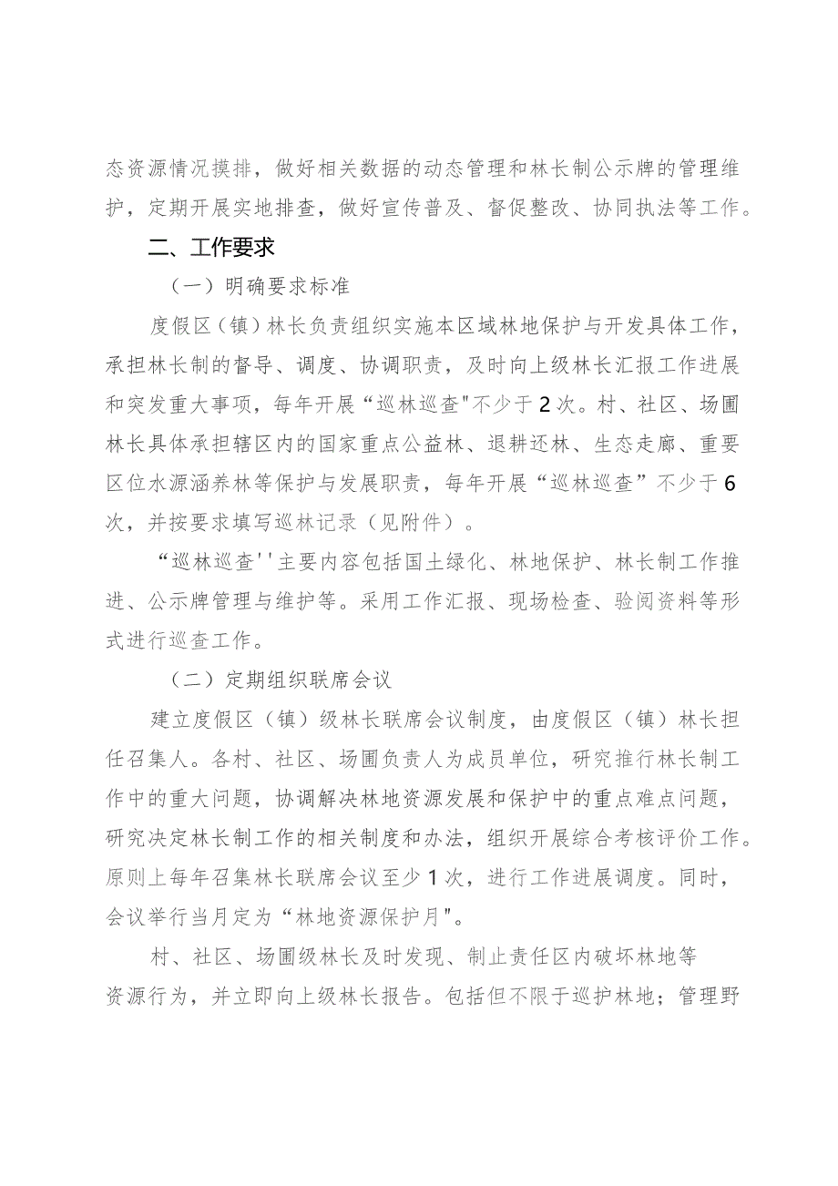 茅山旅游度假区薛埠镇林长制工作管理实施方案.docx_第2页