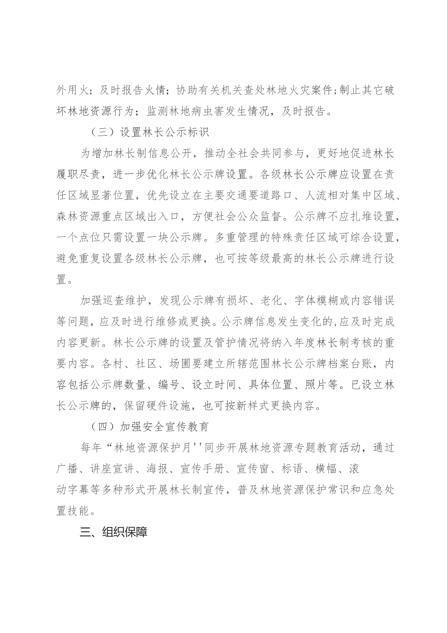 茅山旅游度假区薛埠镇林长制工作管理实施方案.docx_第3页