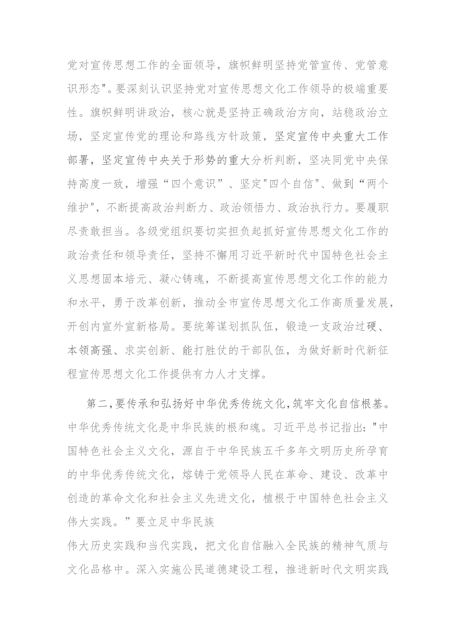 书记在市委常委会传达全省宣传思想文化工作会议精神时的讲话(5).docx_第2页