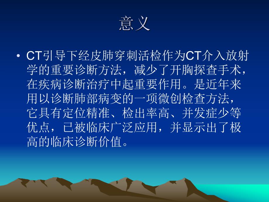 CT引导肺穿刺活检术应用.ppt_第2页