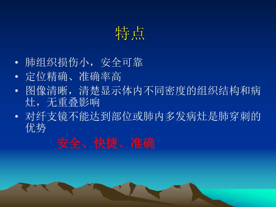 CT引导肺穿刺活检术应用.ppt_第3页