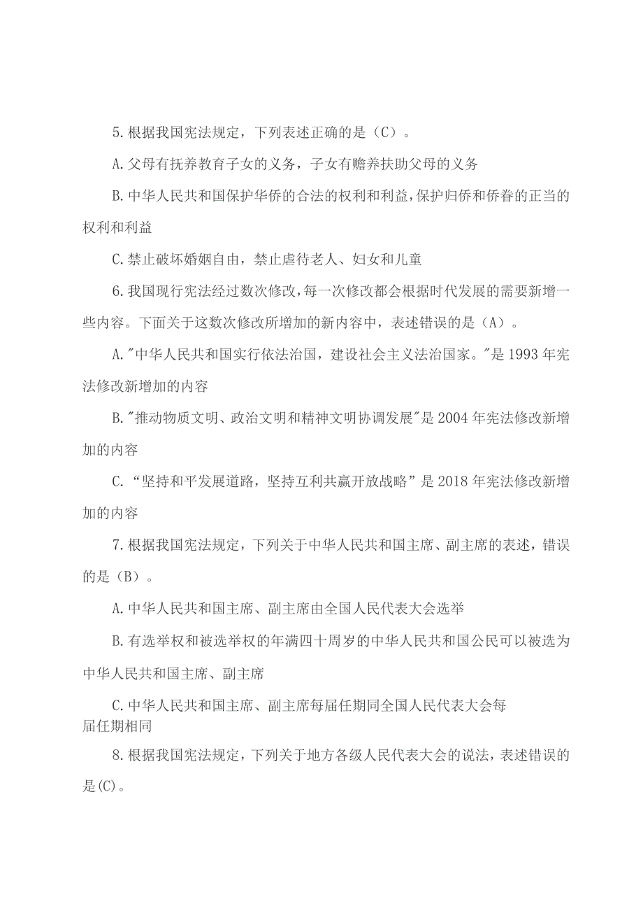 2023年度全市新提任处级领导干部法律法规知识考试题库.docx_第2页