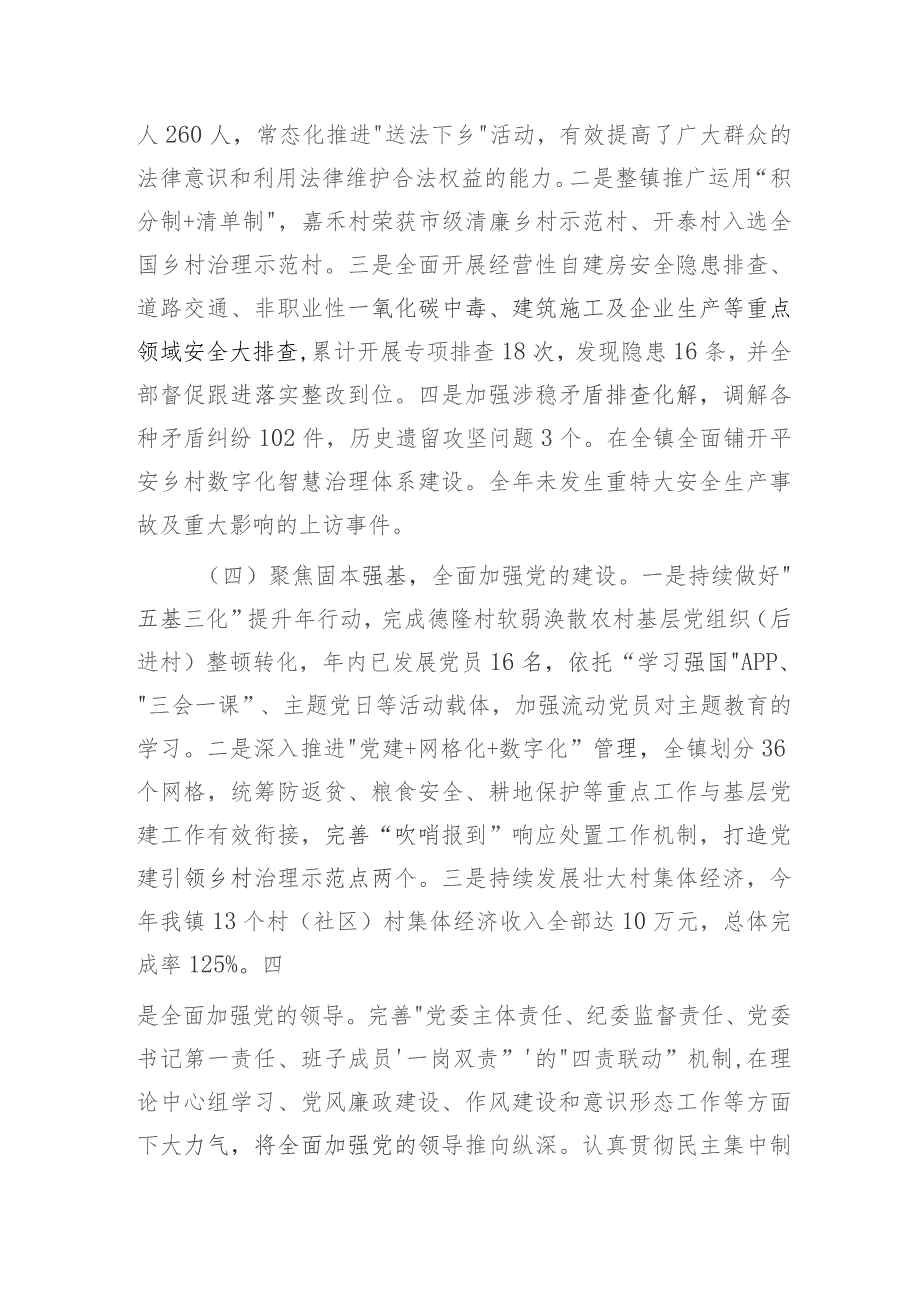 镇2023年工作总结及2024年工作计划4.docx_第3页