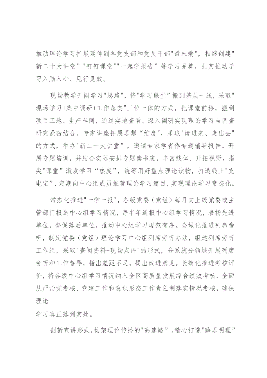 【常委宣传部长中心组研讨发言】让党的创新理论在基层落地生根.docx_第2页