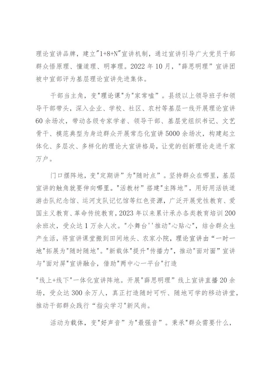 【常委宣传部长中心组研讨发言】让党的创新理论在基层落地生根.docx_第3页