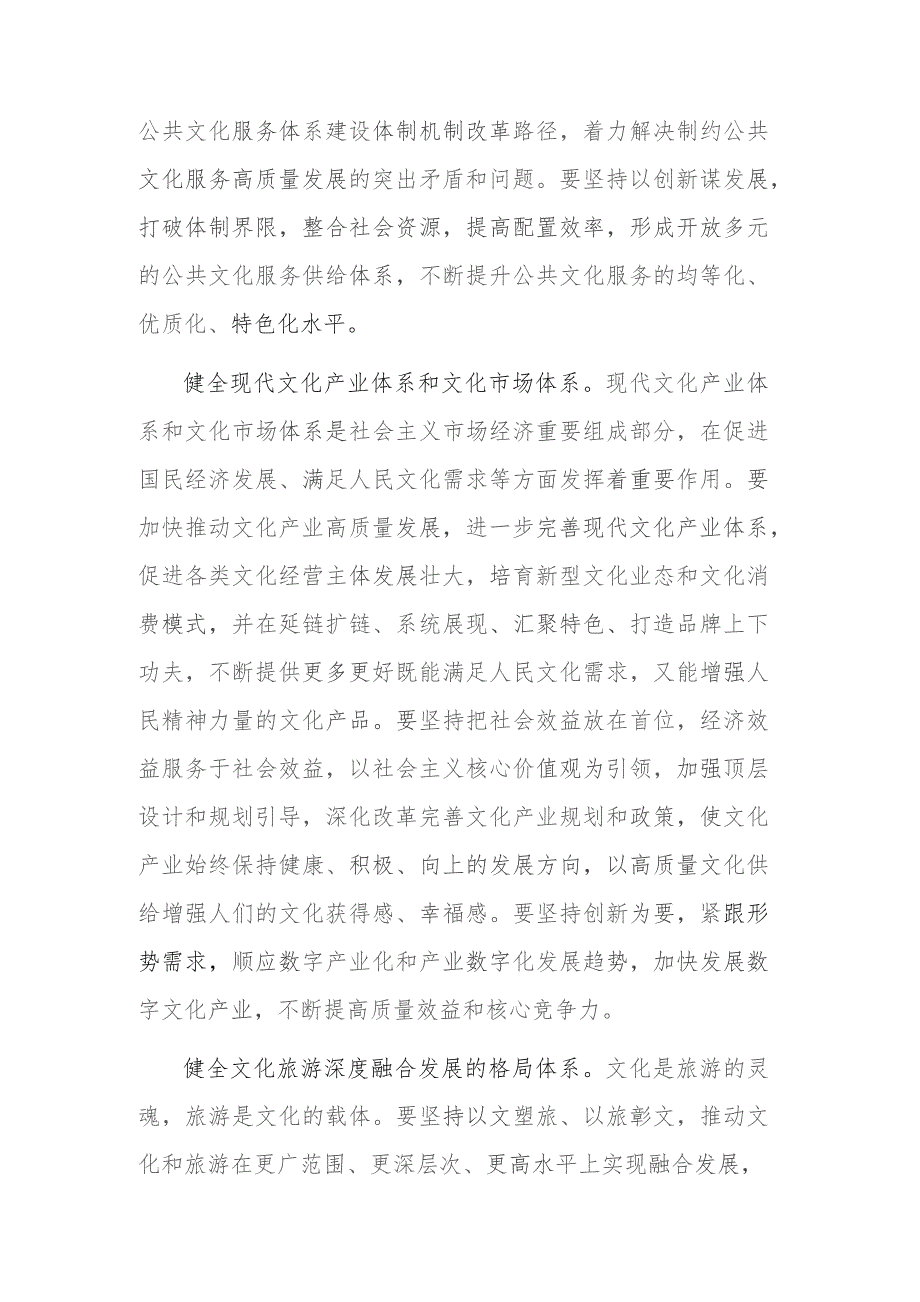 在专题学习研讨交流会上的发言稿2023.docx_第3页