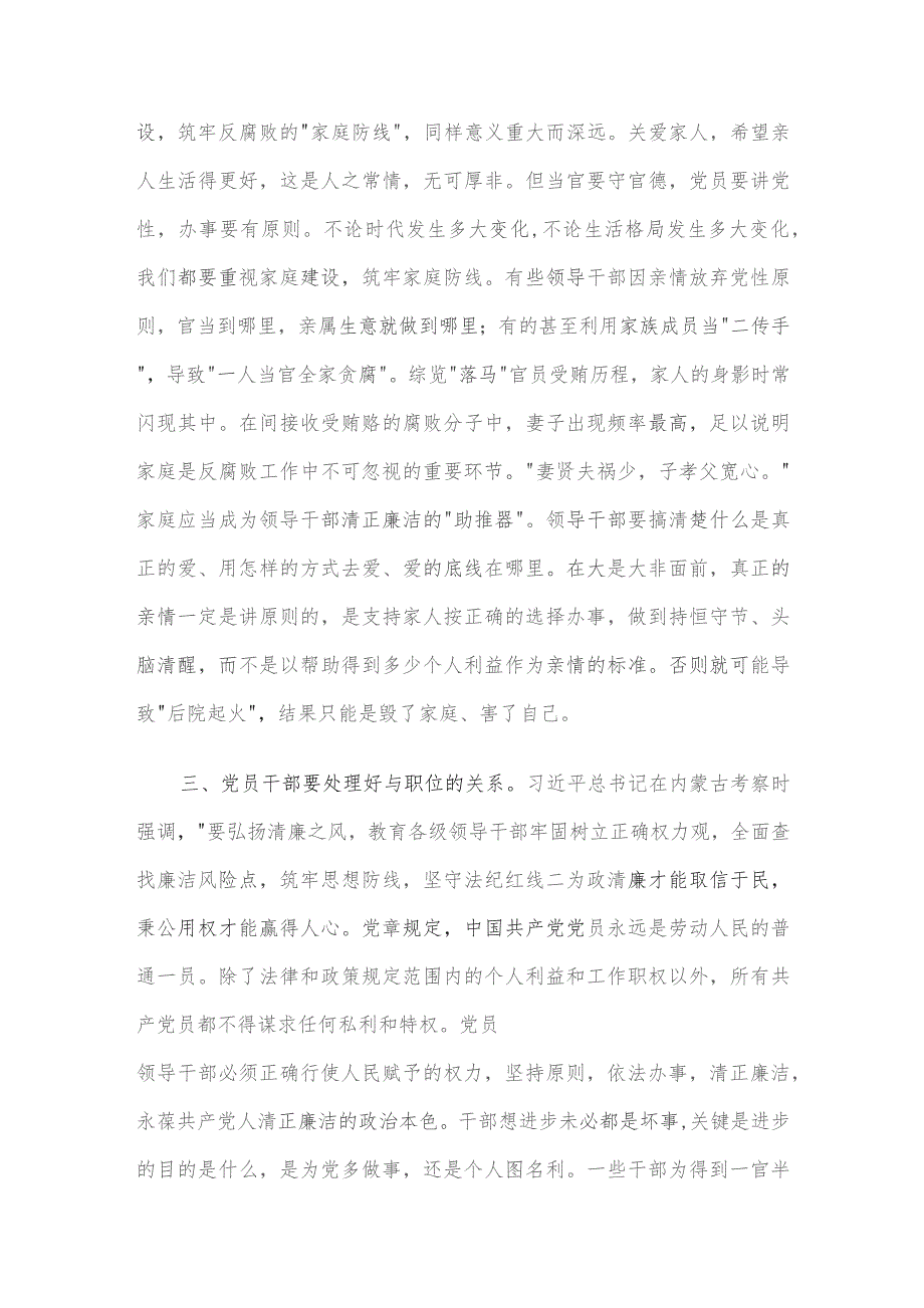 廉政教育微党课：把握“四个关系”做严于律己的党员干部.docx_第3页