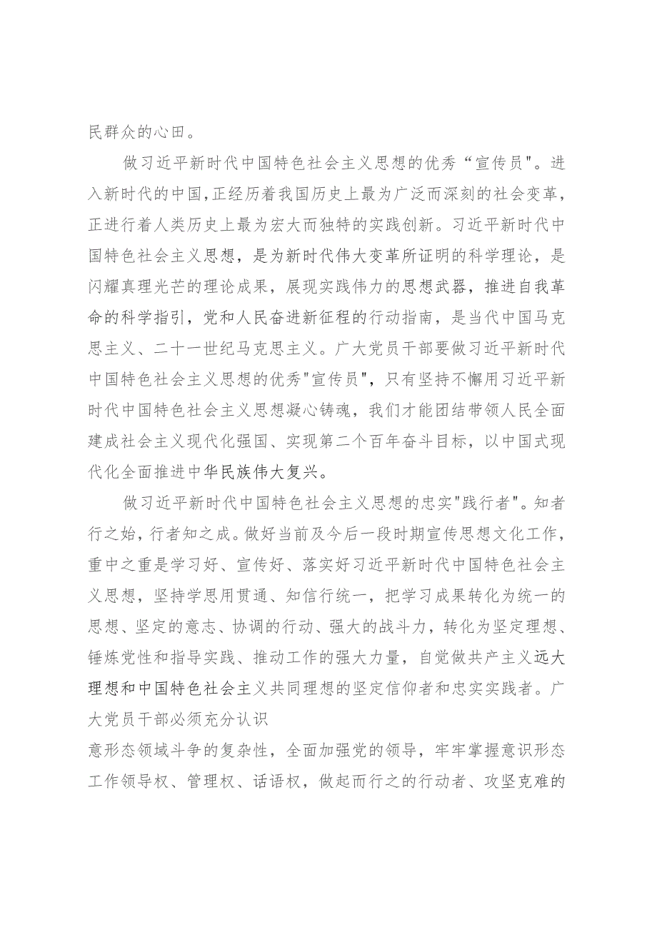 青年干部在宣传部机关党支部集体学习会上的交流发言.docx_第2页