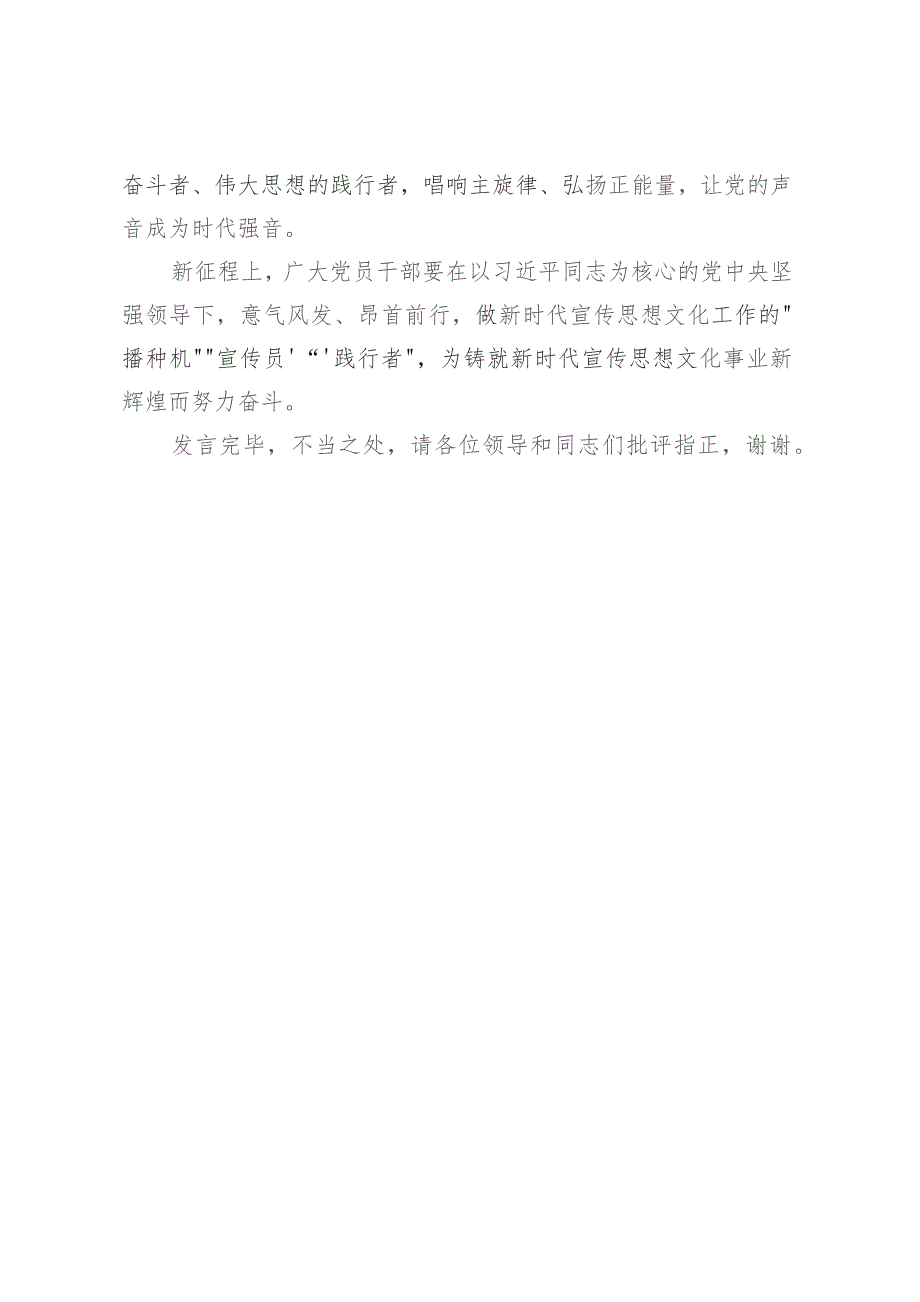 青年干部在宣传部机关党支部集体学习会上的交流发言.docx_第3页