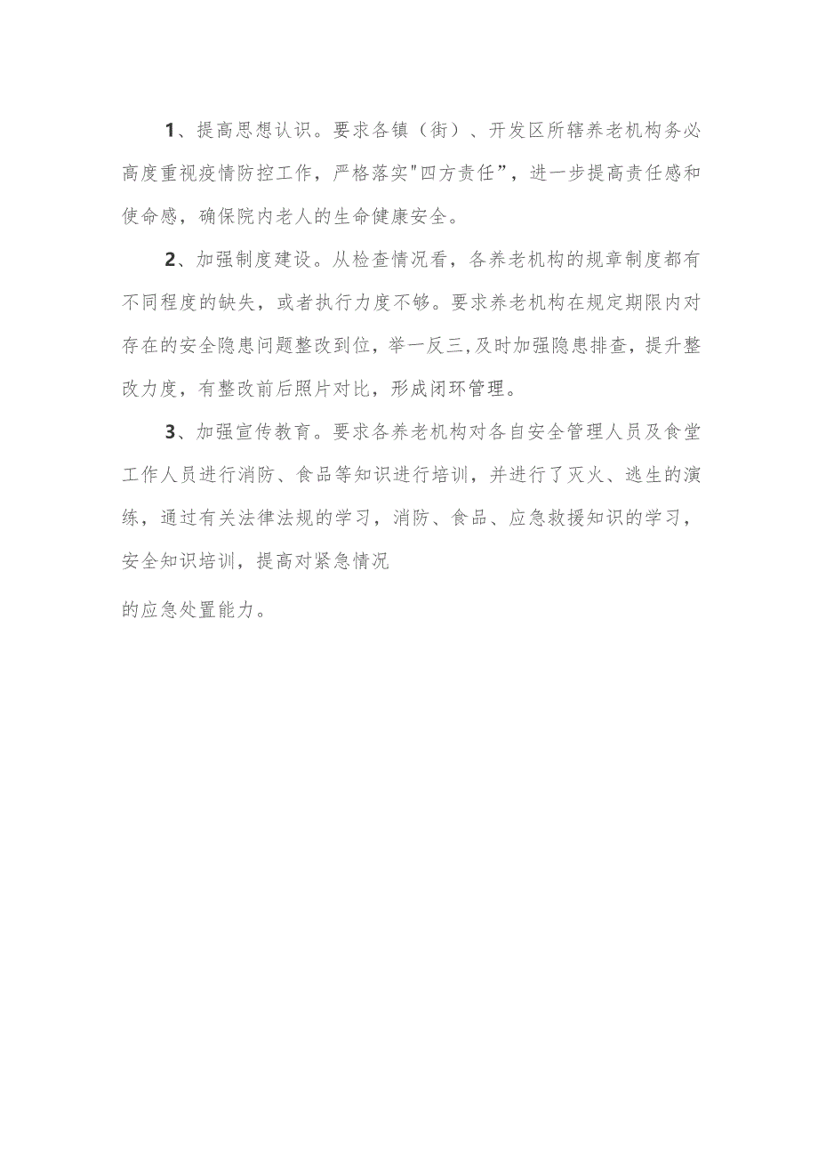 XX区民政局“双随机一公开”安全生产大检查专项整治工作自查报告.docx_第3页