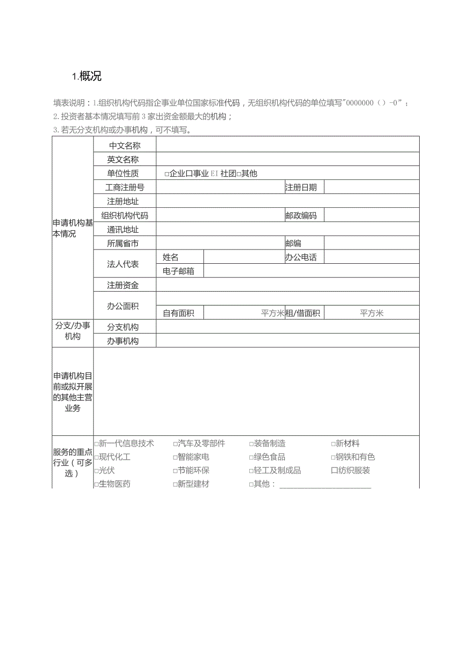 产品主数据标准化服务商申请表.docx_第3页