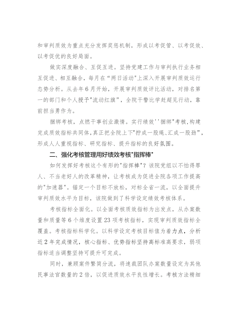 某某县法院充分发挥绩效考核“指挥棒”作用经验交流材料：“敢于碰硬”让质效提升名实相符.docx_第2页