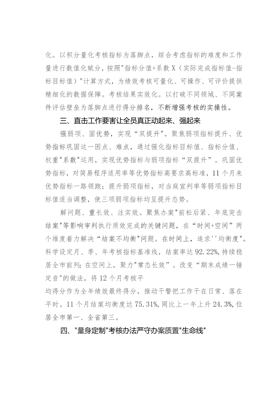 某某县法院充分发挥绩效考核“指挥棒”作用经验交流材料：“敢于碰硬”让质效提升名实相符.docx_第3页