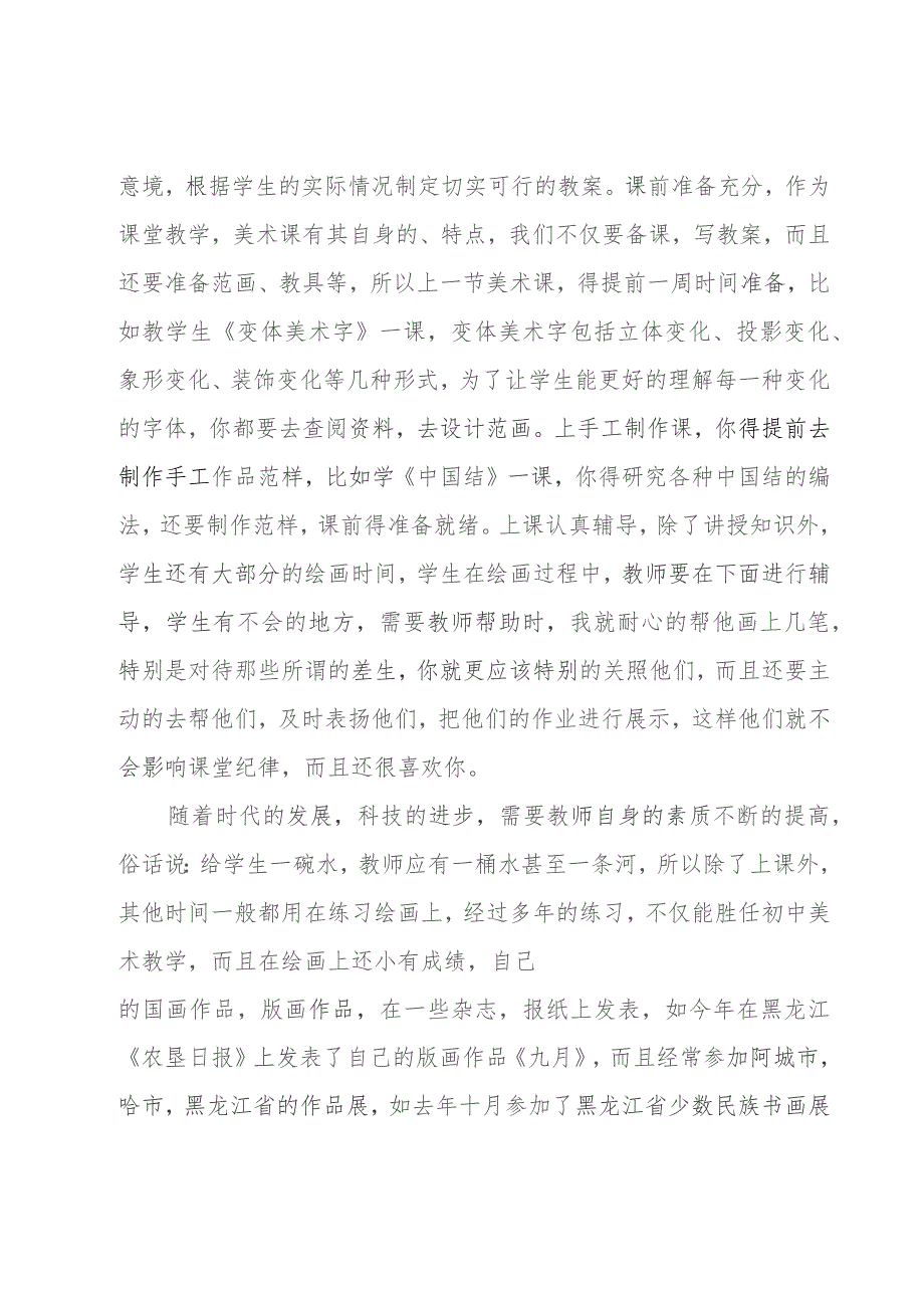 2023年中学美术教师述职报告总结 中学美术教师述职报告(汇总9篇).docx_第2页