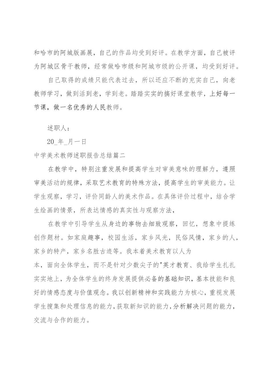 2023年中学美术教师述职报告总结 中学美术教师述职报告(汇总9篇).docx_第3页