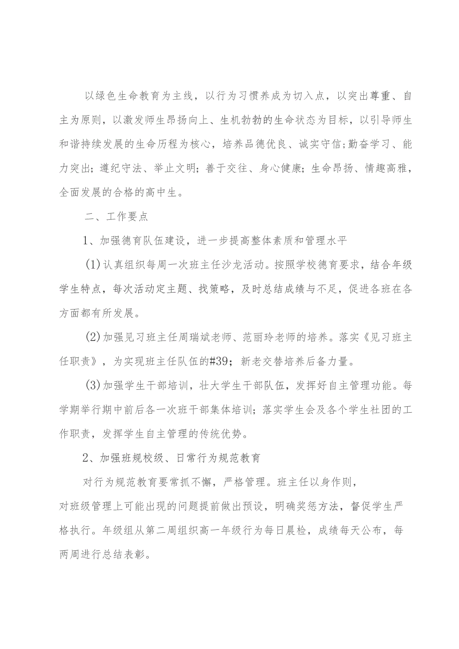 2023年德育工作思路及措施三篇.docx_第3页