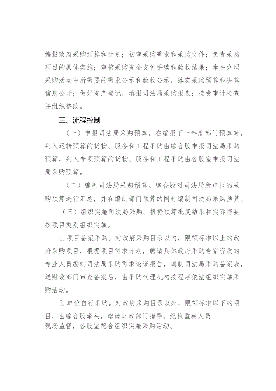 某某县司法局采购内控制度.docx_第2页