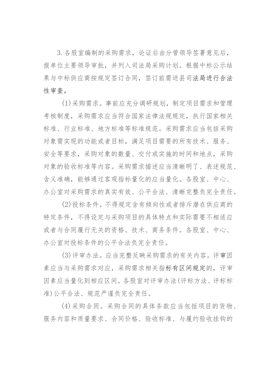 某某县司法局采购内控制度.docx_第3页