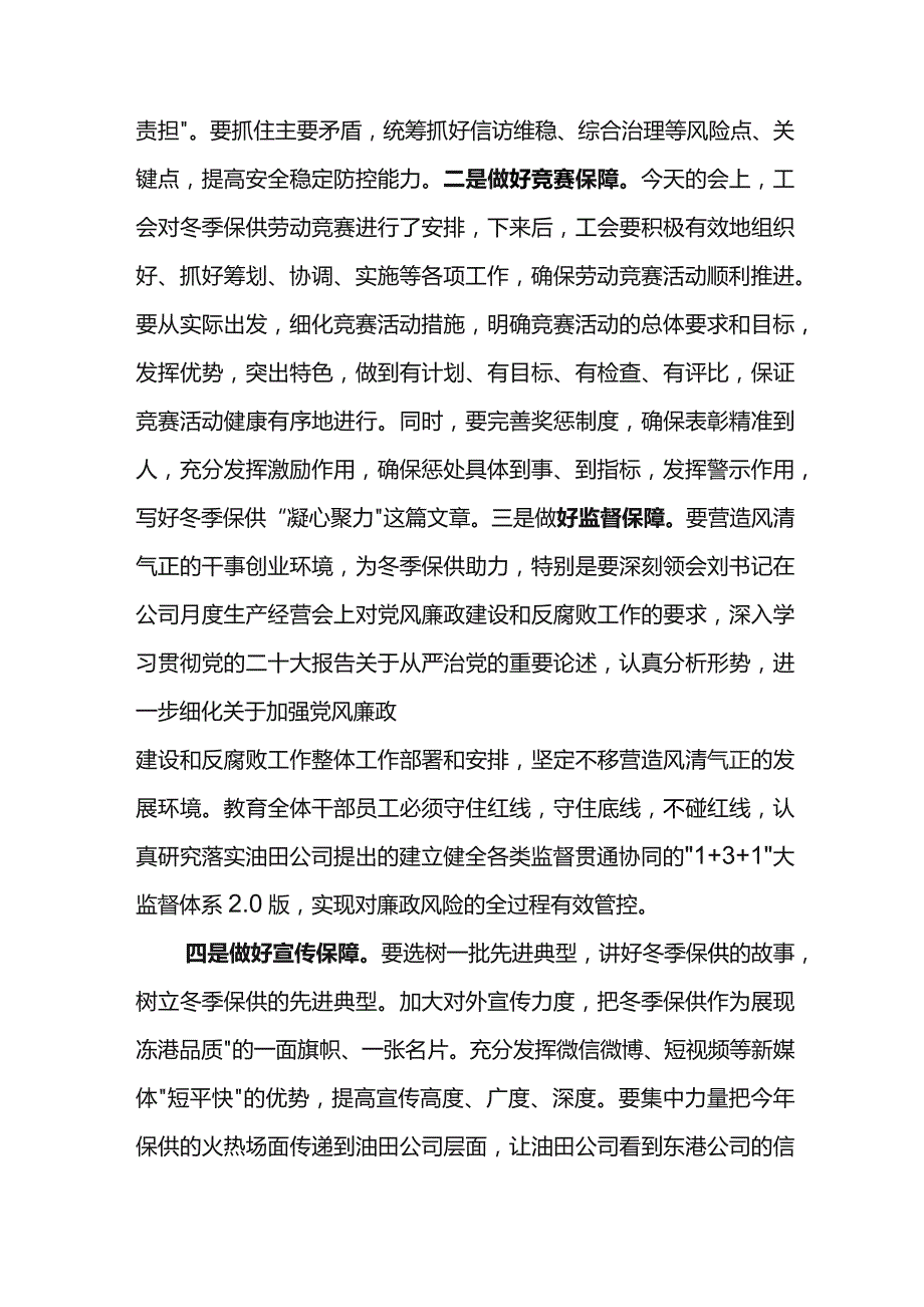 党委书记在东港公司2023年冬季保供动员部署会上的讲话.docx_第3页