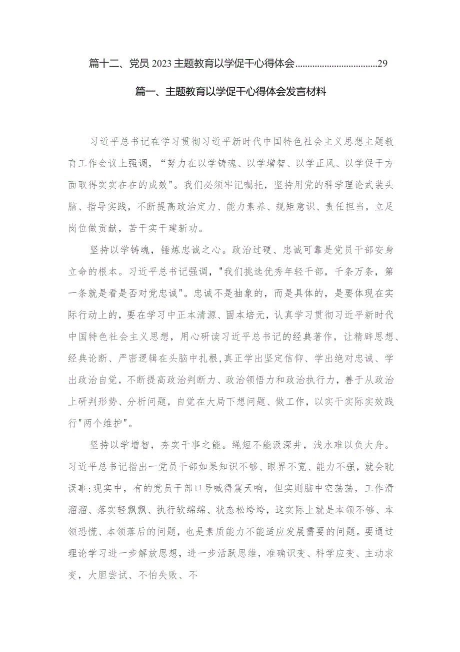 专题教育以学促干心得体会发言材料（共12篇）.docx_第2页