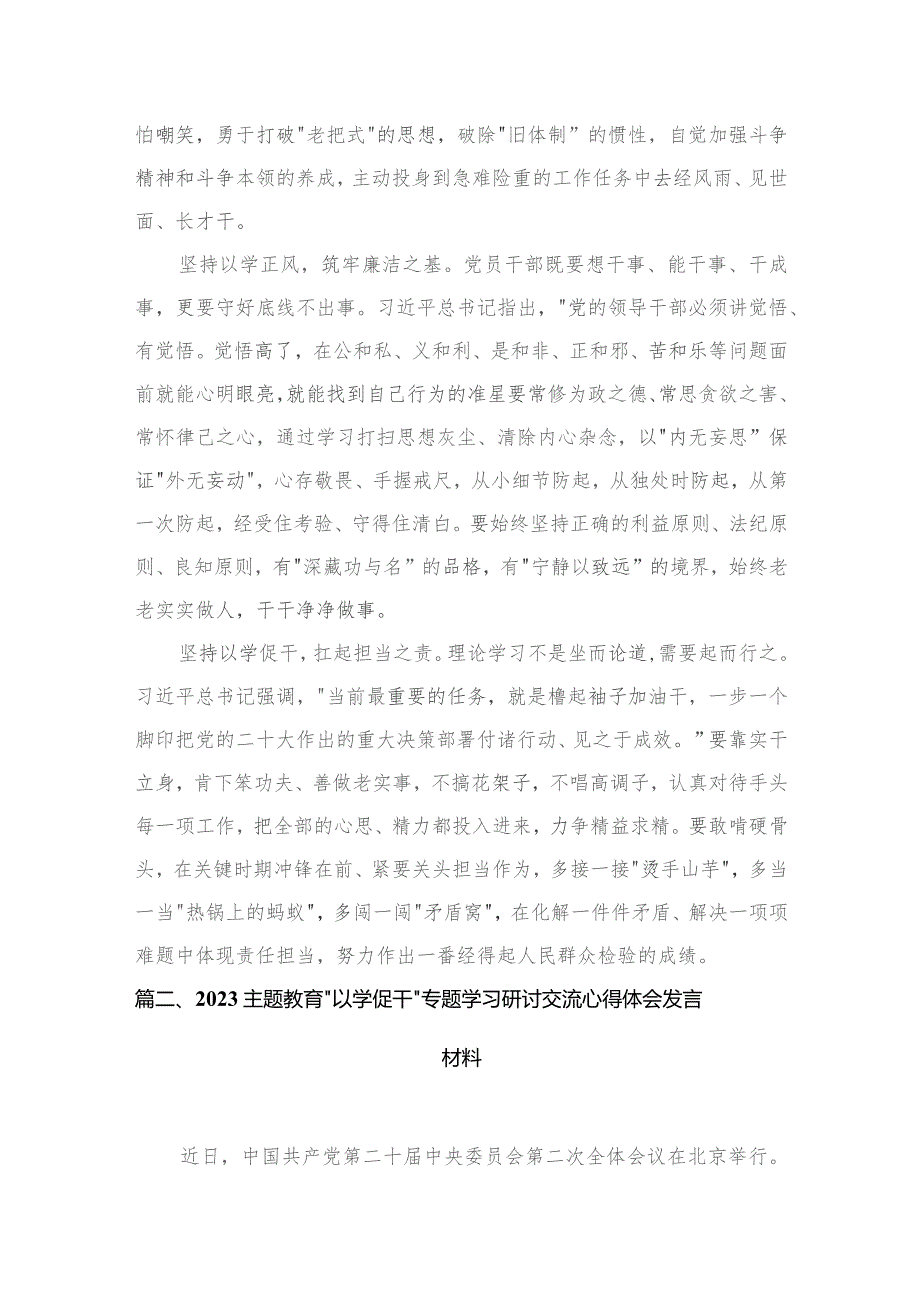 专题教育以学促干心得体会发言材料（共12篇）.docx_第3页