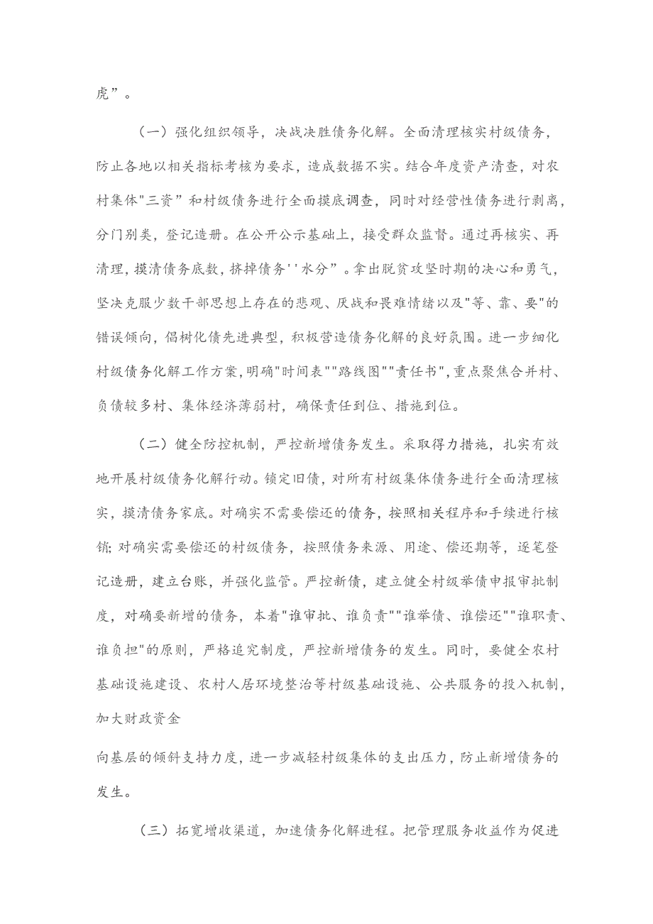 党建统领网格基层治理专题座谈会发言稿、防范化解村级债务助力乡村振兴调研报告两篇.docx_第3页