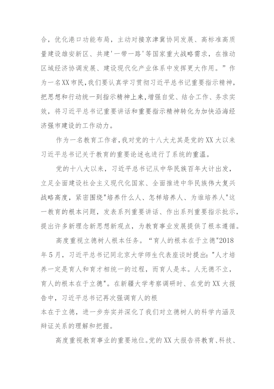 在党委理论学习中心组主题教育专题学习会上的发言.docx_第2页