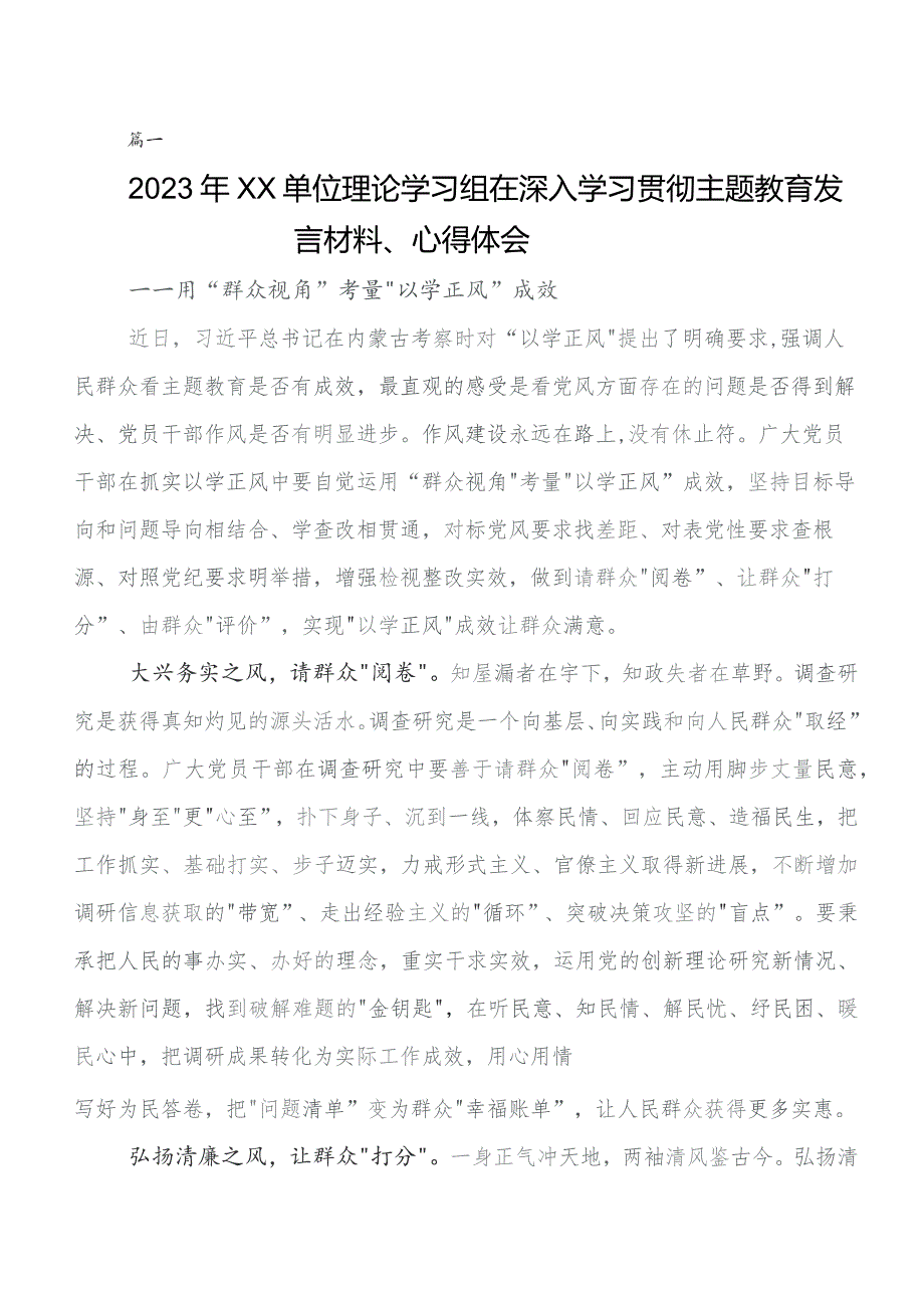 8篇汇编第二批教育专题学习交流发言稿、心得感悟.docx_第1页