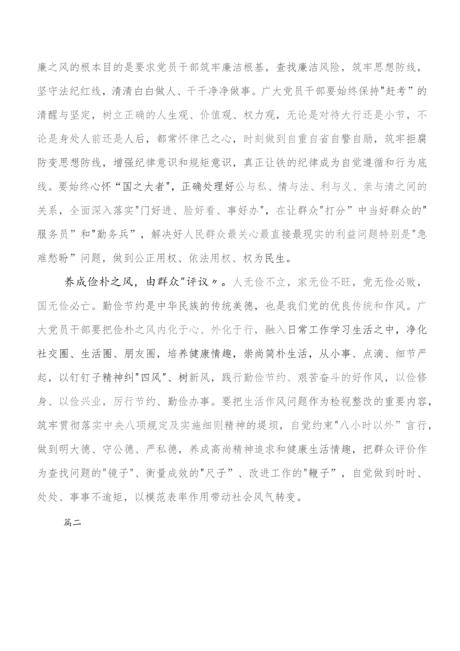 8篇汇编第二批教育专题学习交流发言稿、心得感悟.docx_第2页