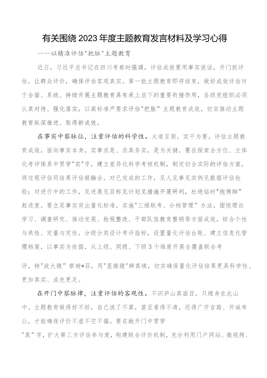 8篇汇编第二批教育专题学习交流发言稿、心得感悟.docx_第3页