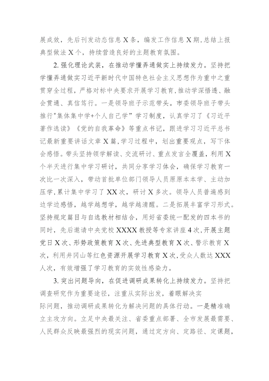 2023第二批主题教育开展情况总结与经验做法分享6篇.docx_第3页