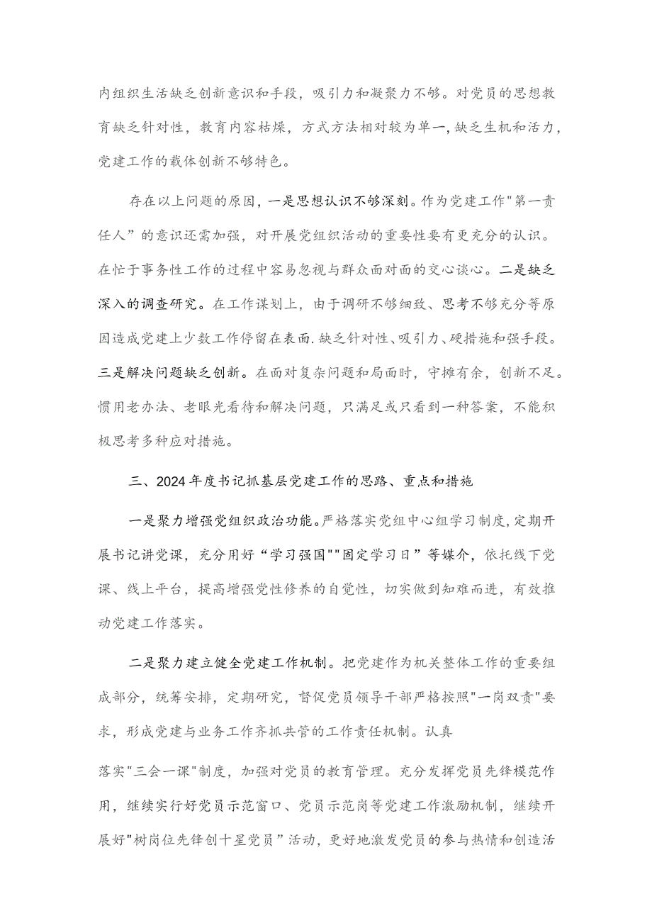 2023区行政审批局党支部书记抓基层党建工作述职报告供借鉴.docx_第3页