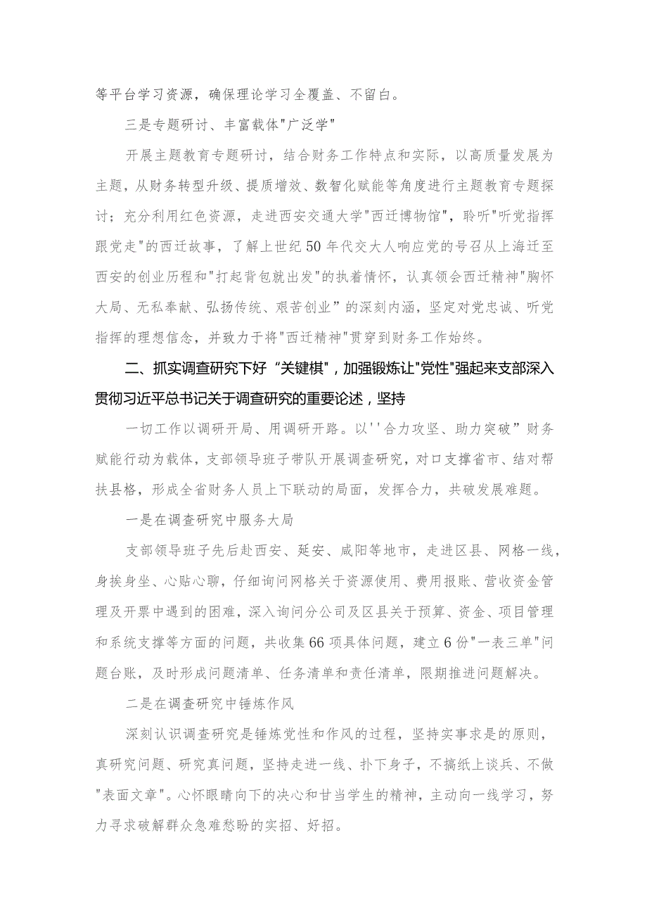 党支部专题教育开展情况总结汇报10篇（2023年）.docx_第3页