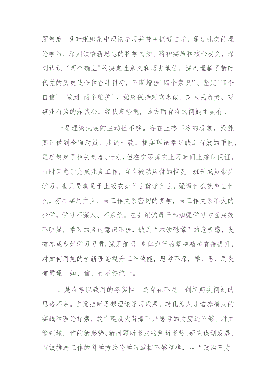 2023年主题教育民主生活会个人对照检查材料两篇文稿.docx_第2页