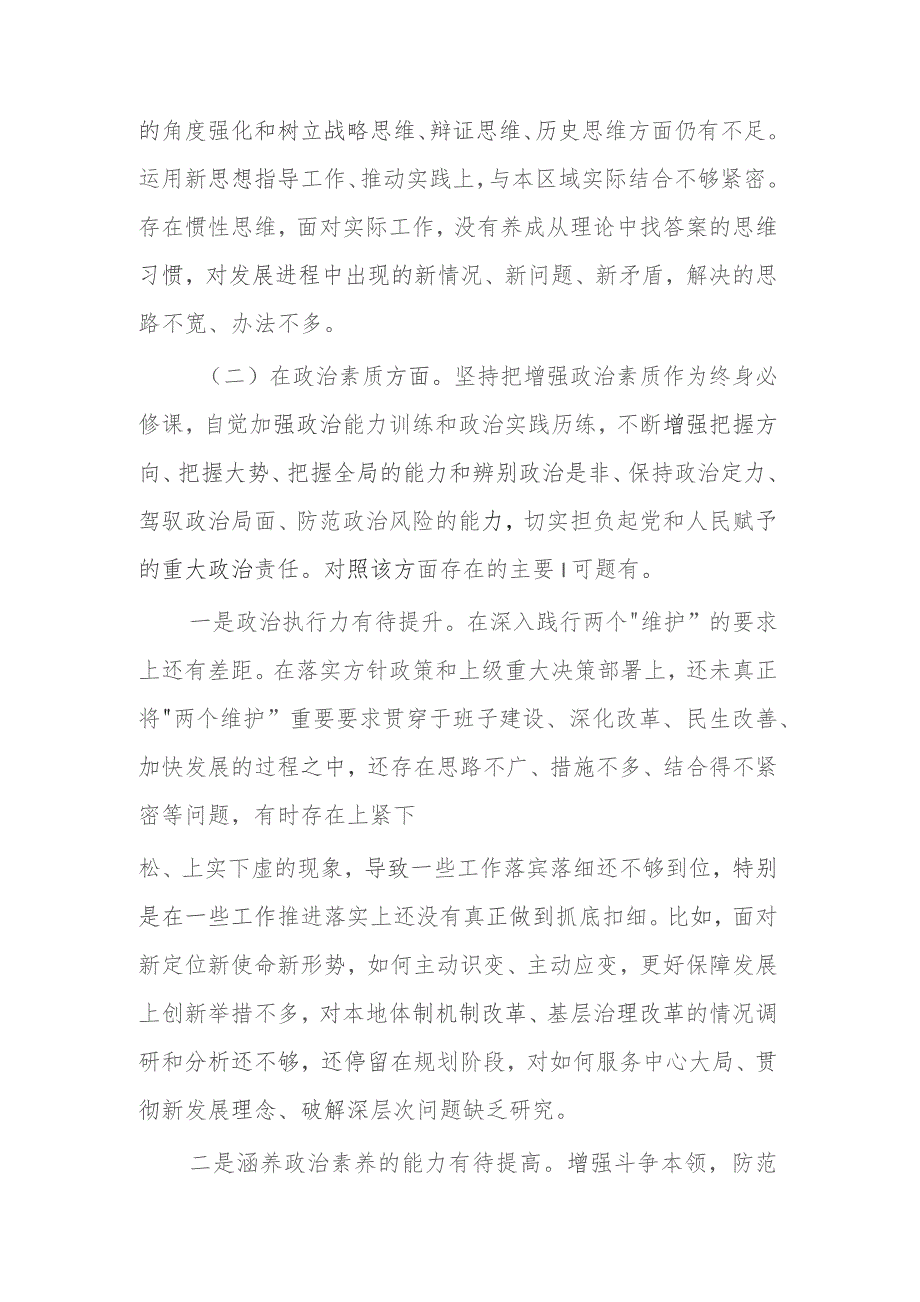 2023年主题教育民主生活会个人对照检查材料两篇文稿.docx_第3页