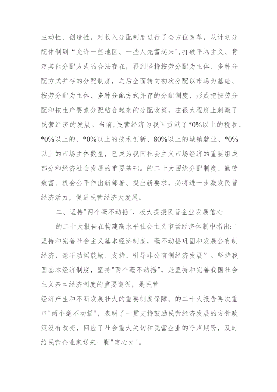 坚持不懈用2023年主题教育助推发展主题党课.docx_第2页