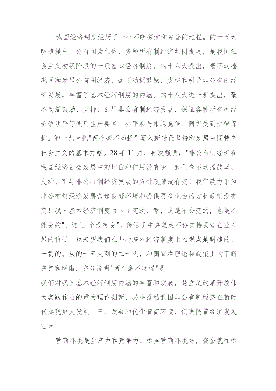 坚持不懈用2023年主题教育助推发展主题党课.docx_第3页