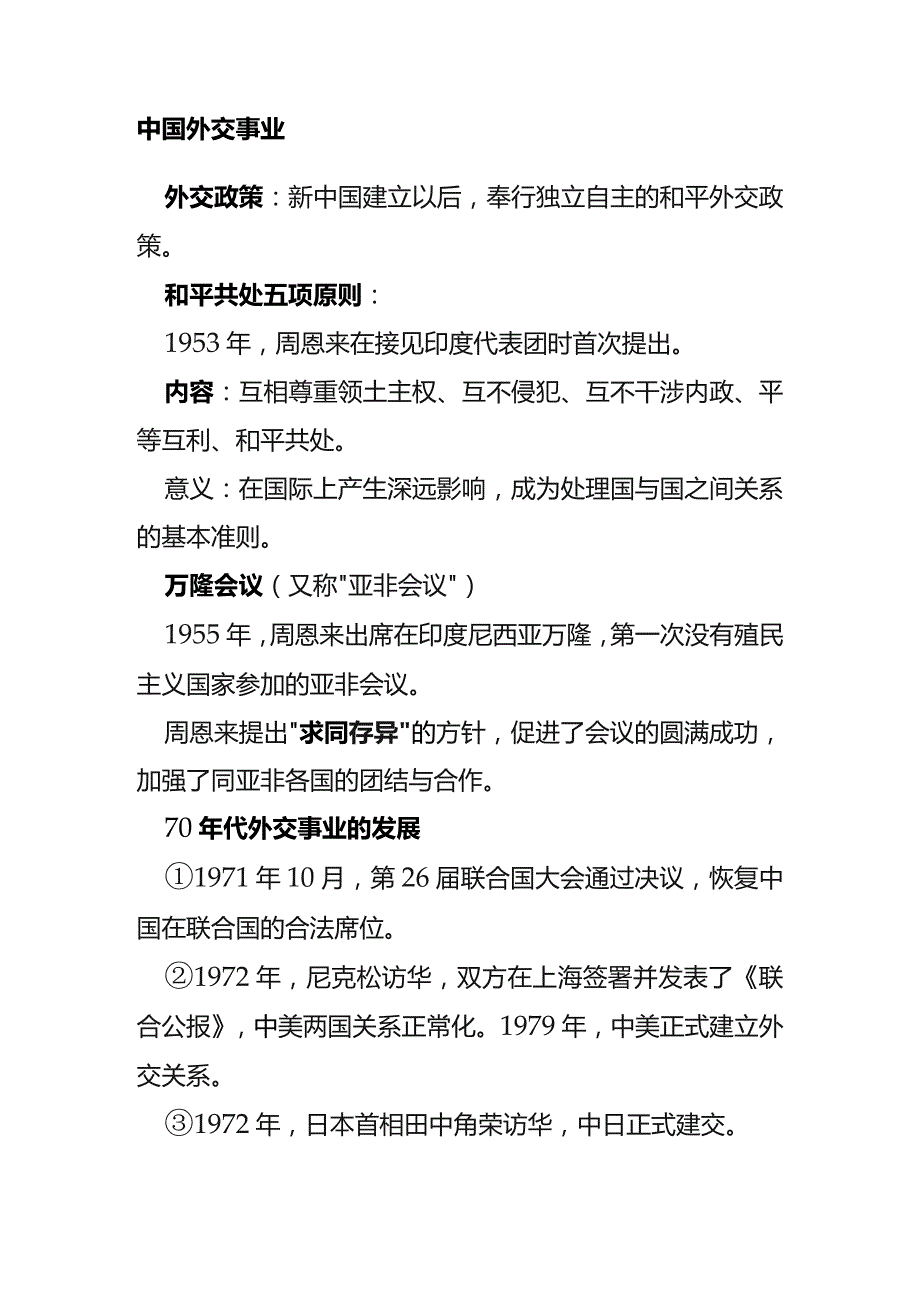 倪海杉户外直播互动现代史知识题库.docx_第2页