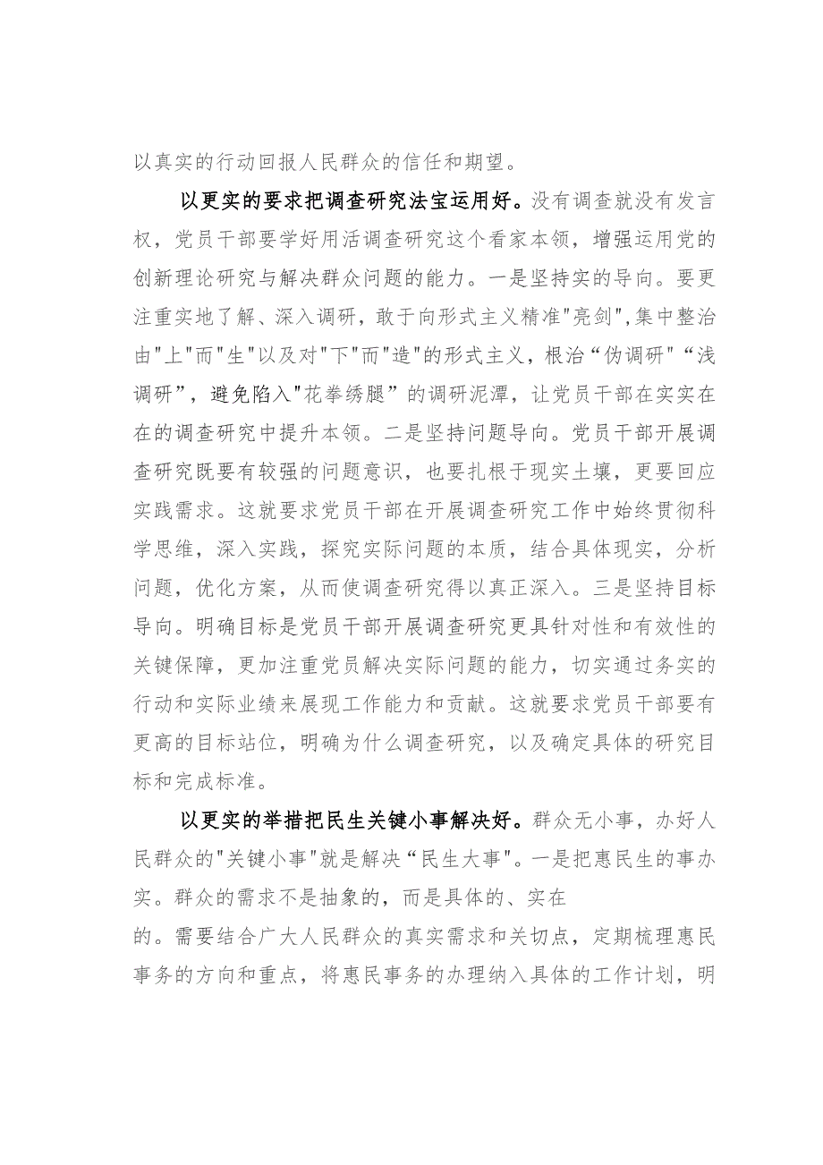 研讨发言：聚焦问题办好惠民利民实事让主题教育走深走实.docx_第2页