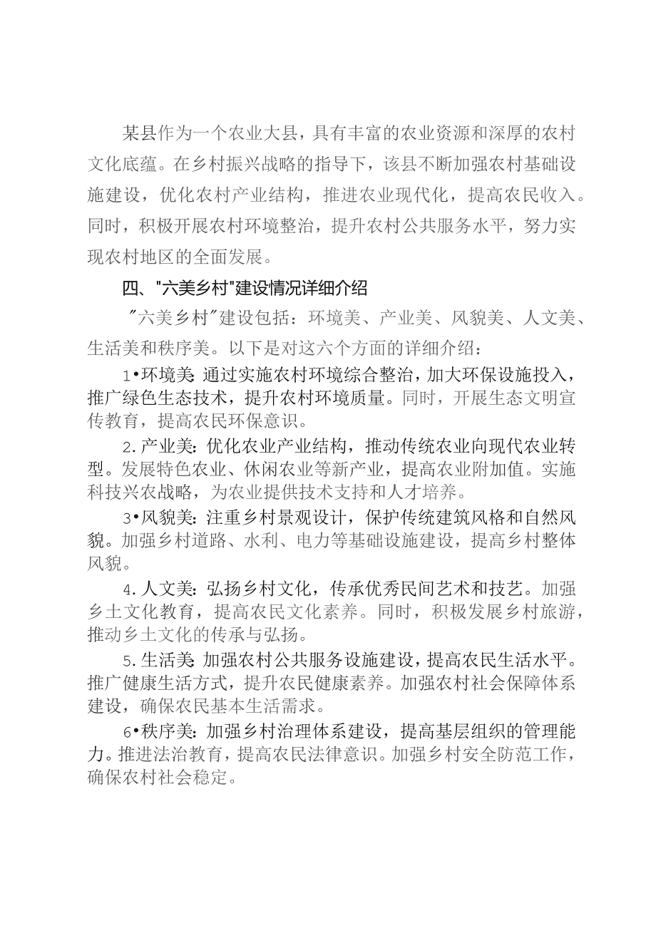 某县乡村振兴暨“六美乡村”建设情况汇报.docx_第2页