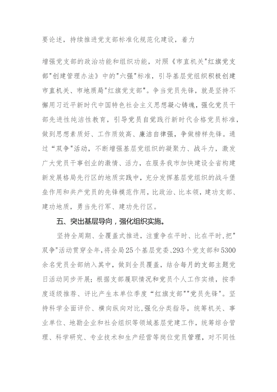 在全市“争创红旗支部、争当党员先锋”活动推进会上的交流发言.docx_第2页