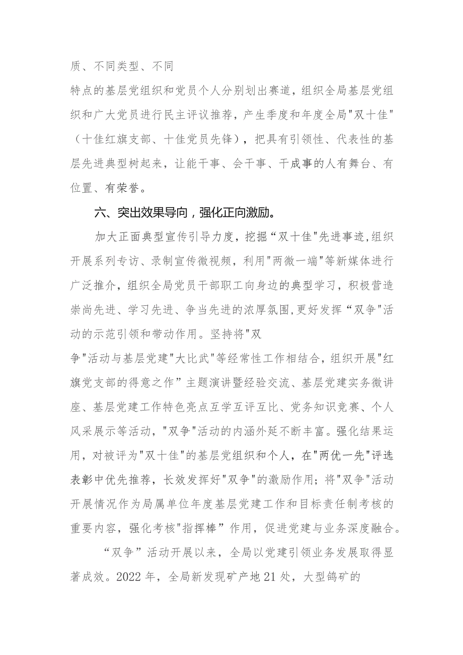 在全市“争创红旗支部、争当党员先锋”活动推进会上的交流发言.docx_第3页