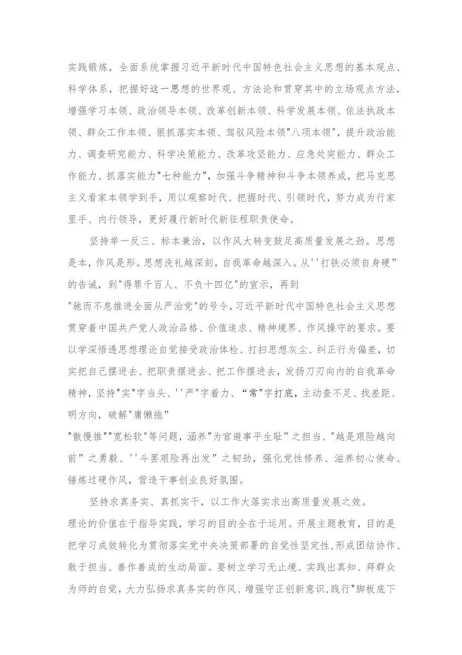 推动思想大解放、能力大提升、作风大转变、工作大落实学习心得体会【六篇精选】供参考.docx_第3页