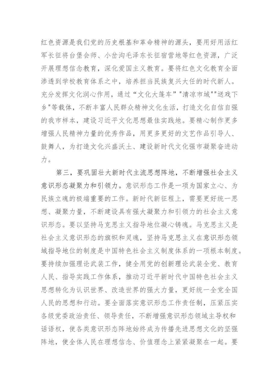 书记在市委常委会传达全省宣传思想文化工作会议精神时的讲话 .docx_第3页