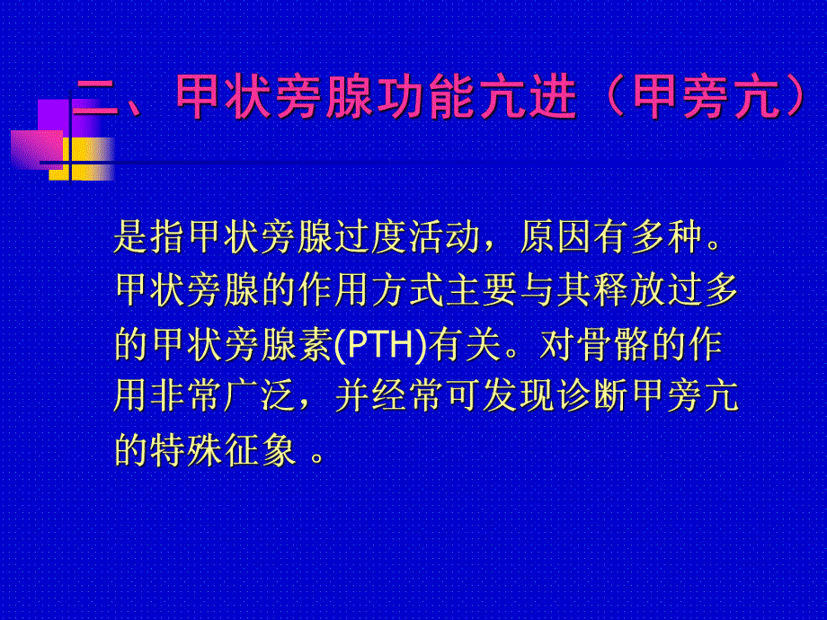 甲状旁腺功能异常的骨骼影像学.ppt_第3页