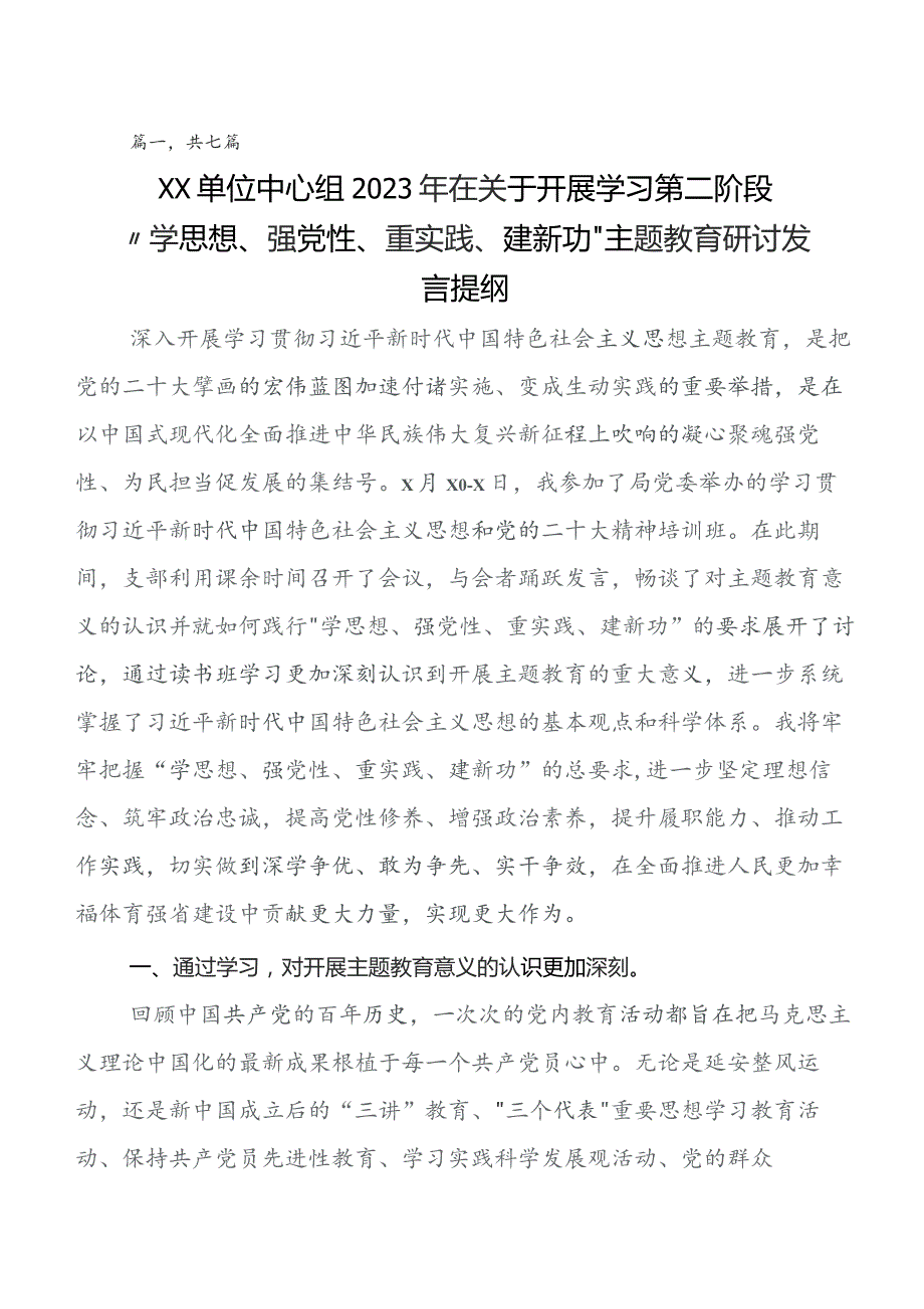 围绕第二批题主教育的研讨发言材料及心得.docx_第1页