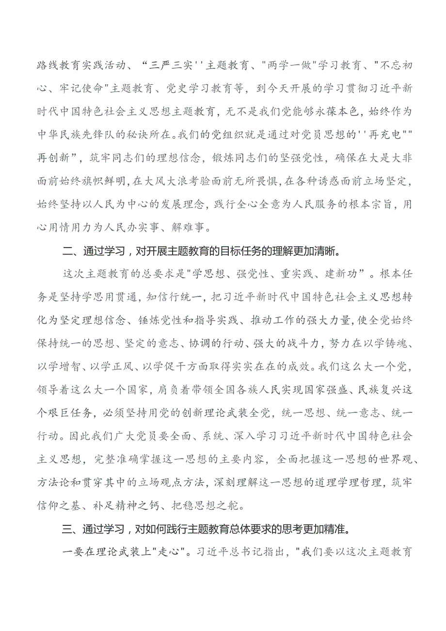 围绕第二批题主教育的研讨发言材料及心得.docx_第2页