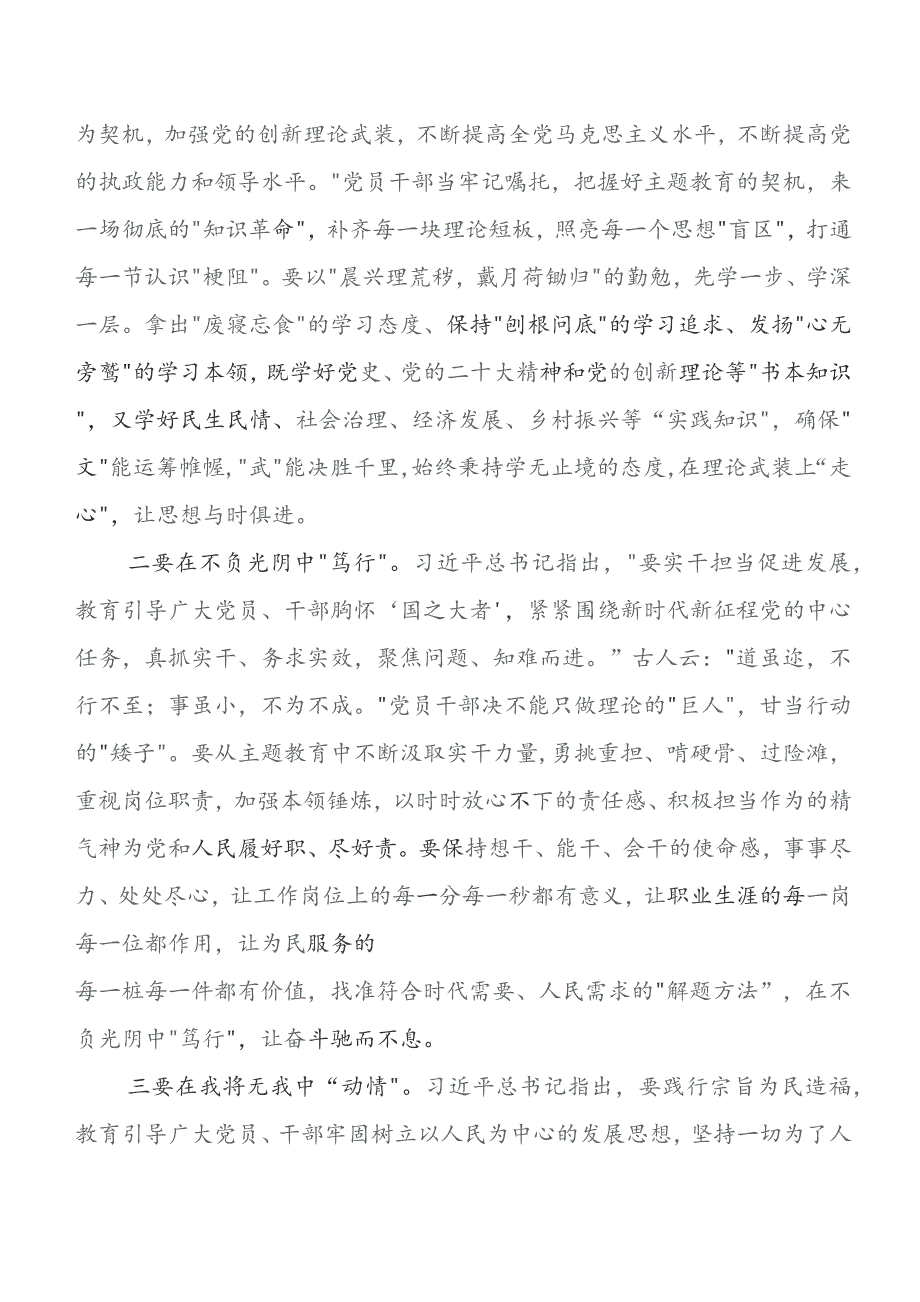 围绕第二批题主教育的研讨发言材料及心得.docx_第3页