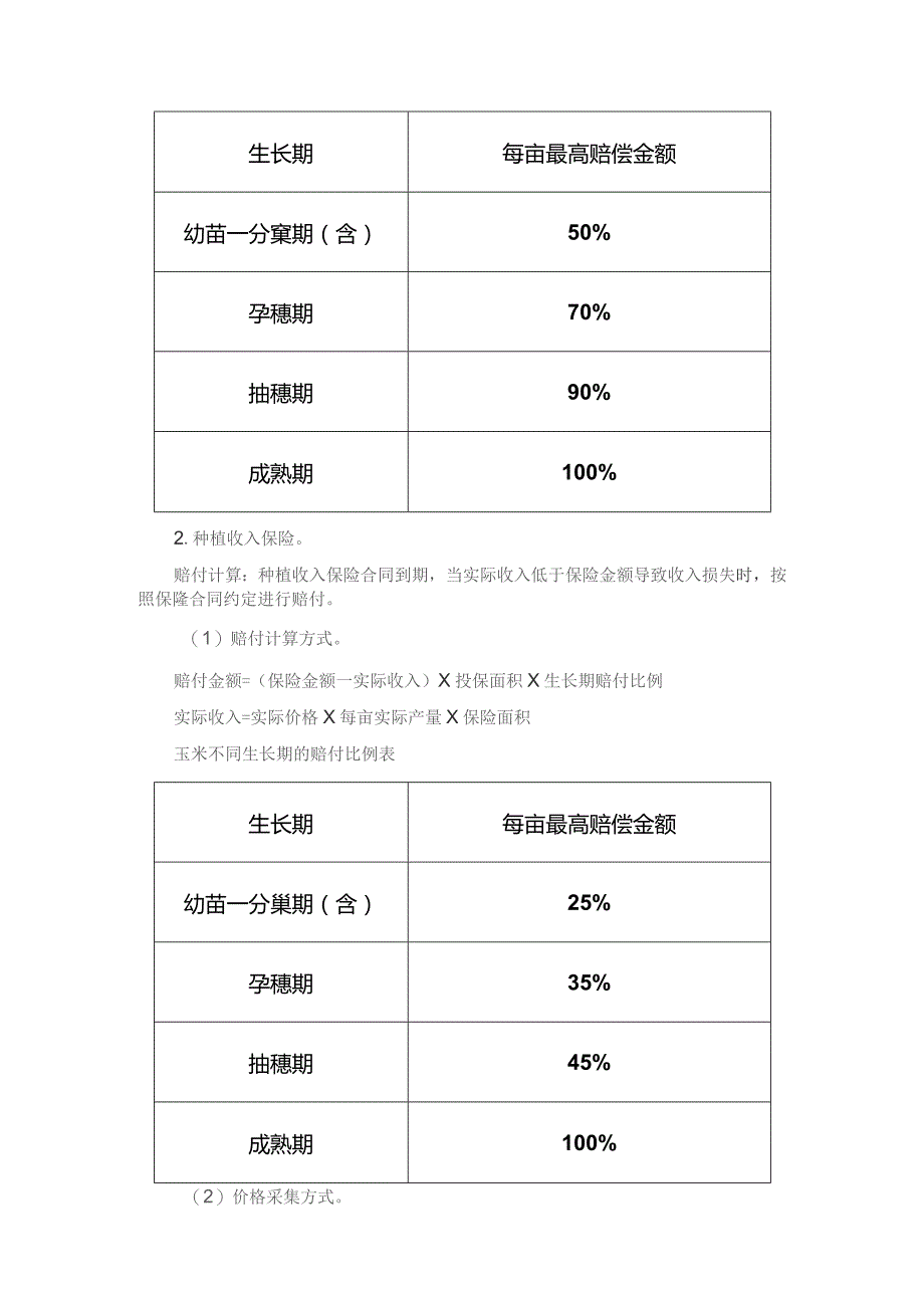 广西主粮作物完全成本保险和种植收入保险实施方案.docx_第3页