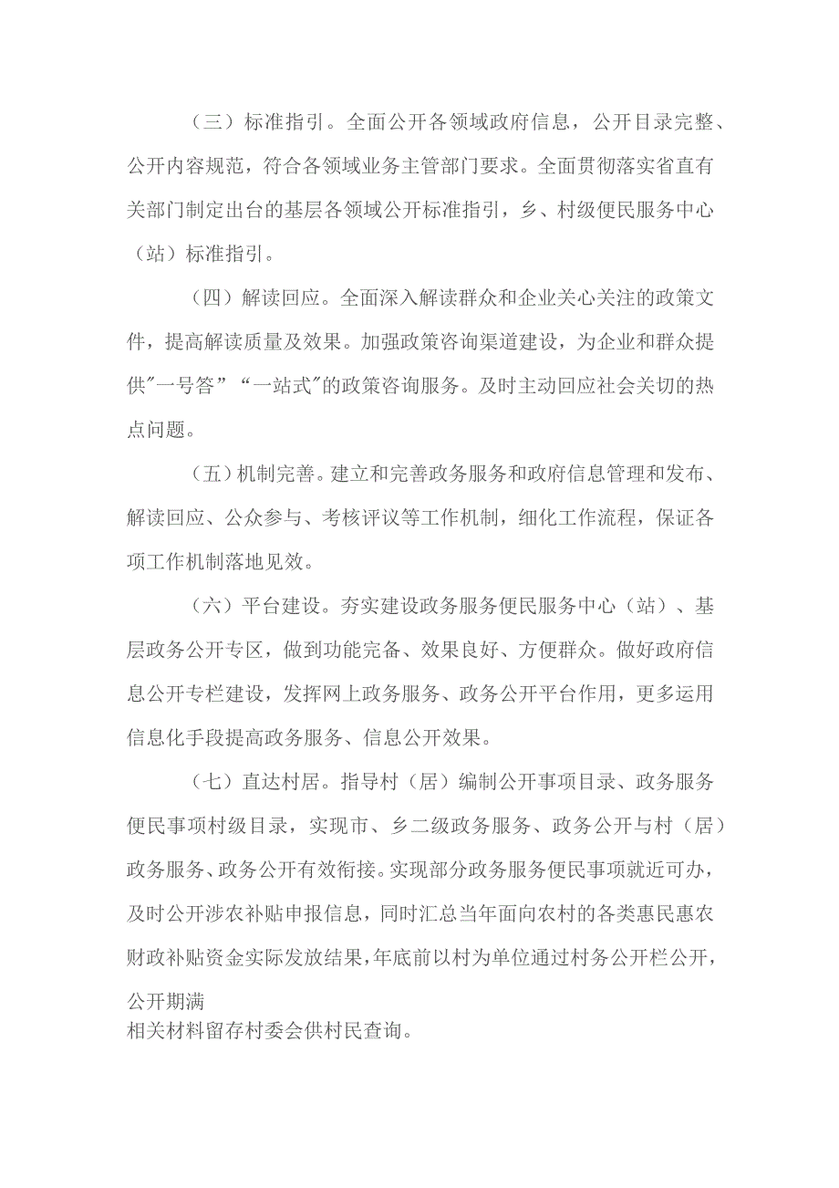 XX市进一步提升市乡村三级政务公开政务服务能力建设的实施方案.docx_第2页